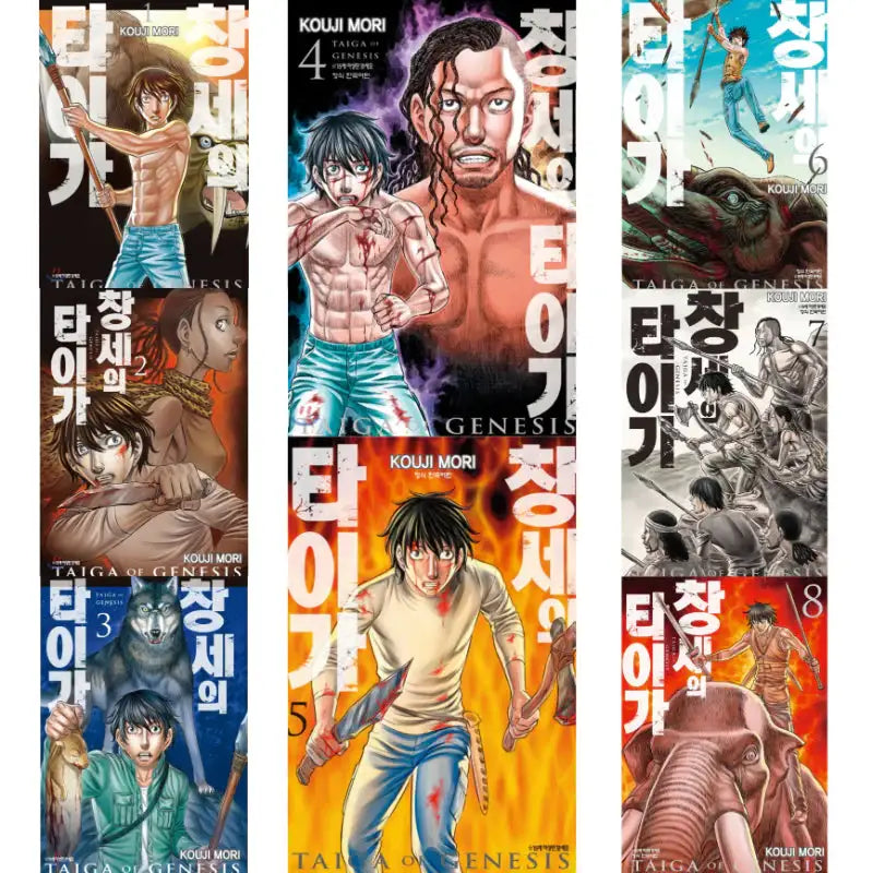 Taiga Of Genesis - Manhwa - Haksan Munhwasa - Manhwa - Harumio