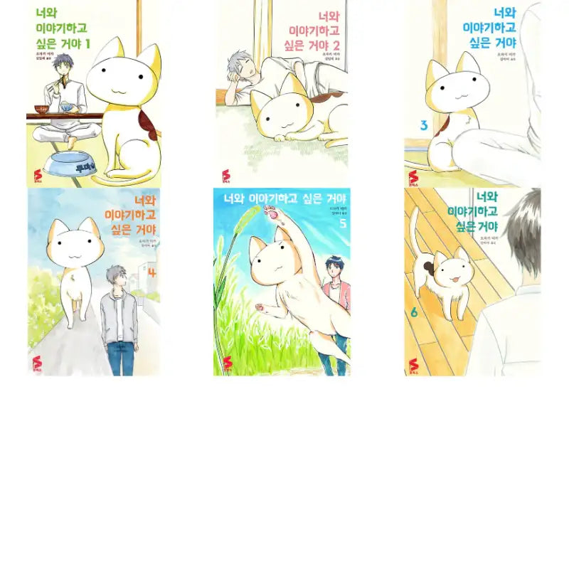 I Want to Speak With You - Manga - Somi Media - Manga - Harumio