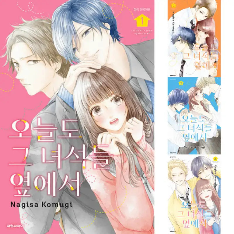 I'll Be With Them Again Today - Manhwa - Daewon - Manhwa - Harumio