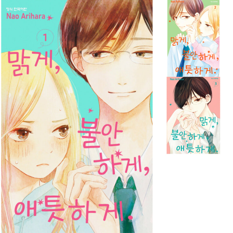 Clearly, Anxiously, Affectionately - Manhwa