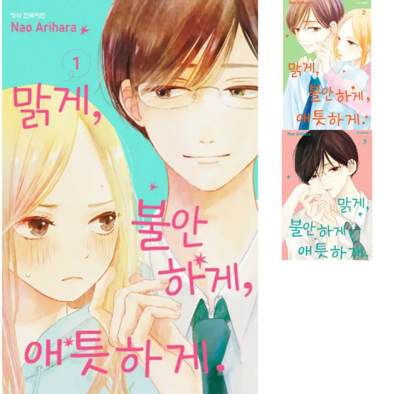 Clearly, Anxiously, Affectionately - Manhwa - Haksan Cultural History - Manhwa - Harumio