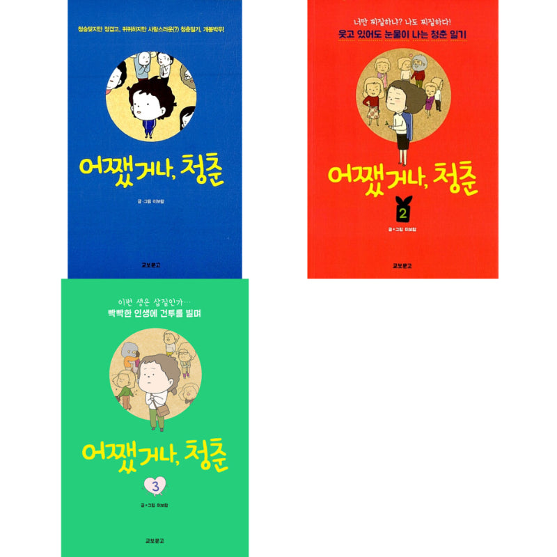 Anyway, Youth - Novel
