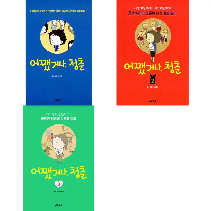 Anyway, Youth - Novel - Kyobo Book Center - Novel - Harumio