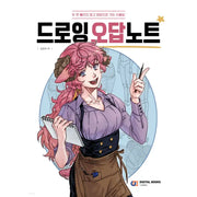 Drawing Mistakes to Avoid Notes - Digital Books - Books - Harumio