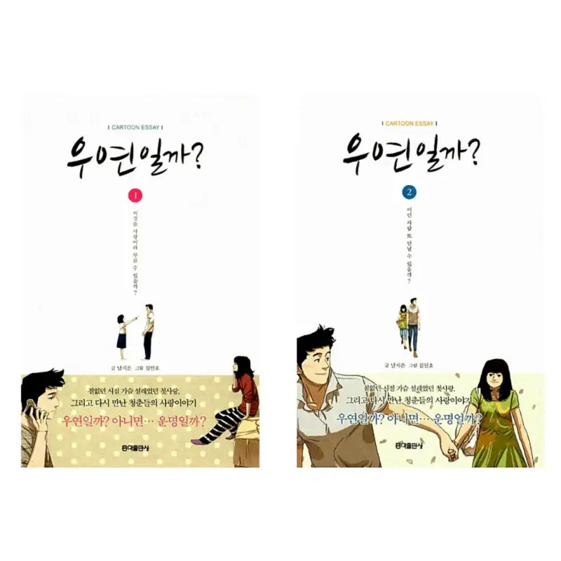 Is It A Coincidence? - Manhwa - Hongik Publishing - Manhwa - Harumio