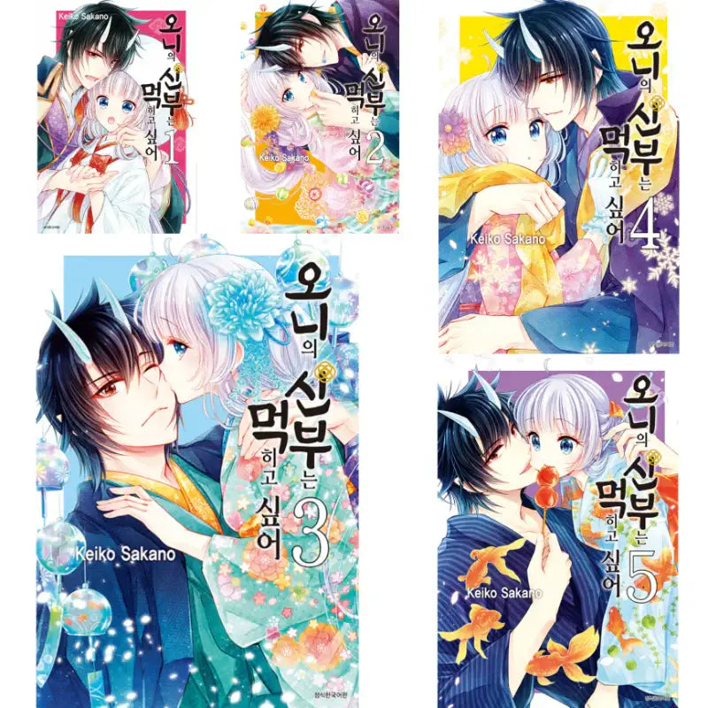 The Demon's Bride Wants to Be Eaten - Manhwa - Seoul Media Comics (Seoul Munhwasa) - Manhwa - Harumio