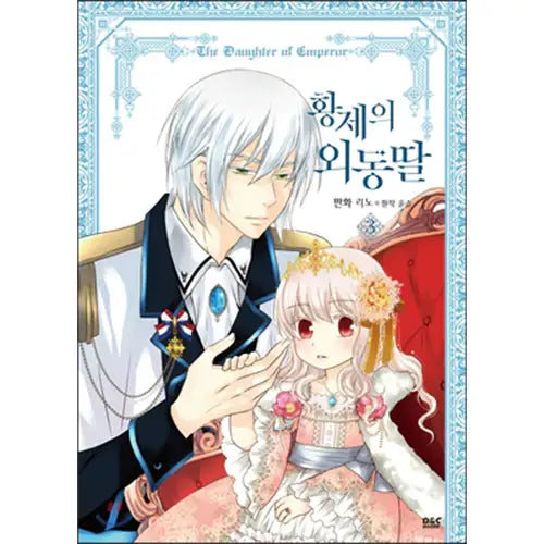 Daughter of the Emperor - Manhwa - D&C WEBTOON Biz - Manhwa - Harumio