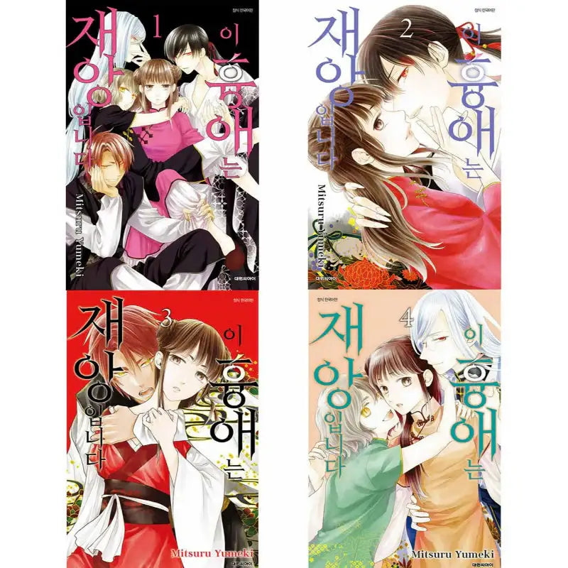 Kono Kyouai Wa Tensai Desu - Manhwa - Daewon Cl (Comic) - Manhwa - Harumio