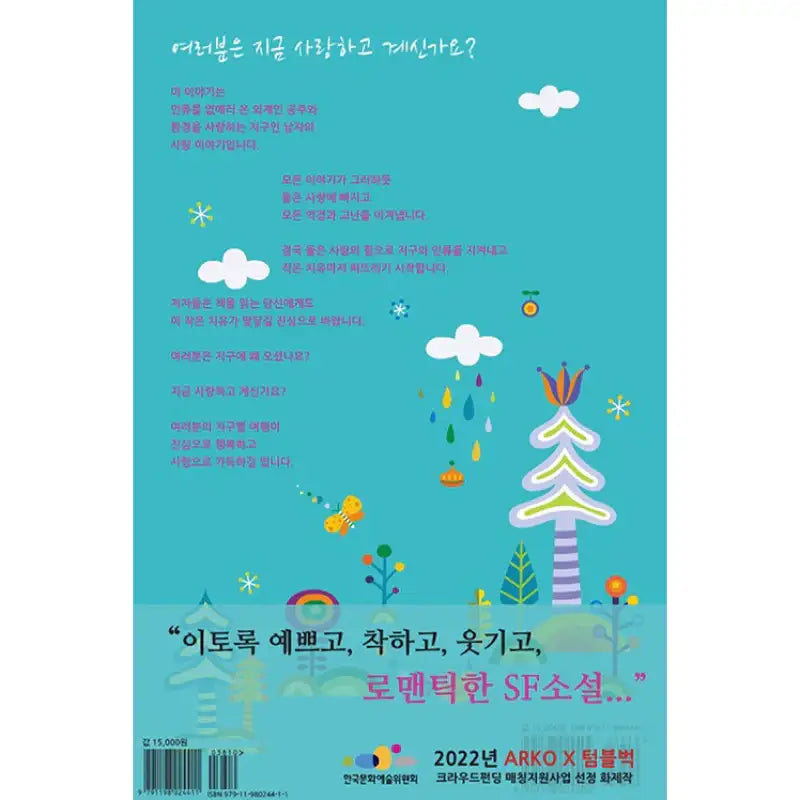 Why Did You Come To Earth? - Novel - Peppermint Original - Novel - Harumio