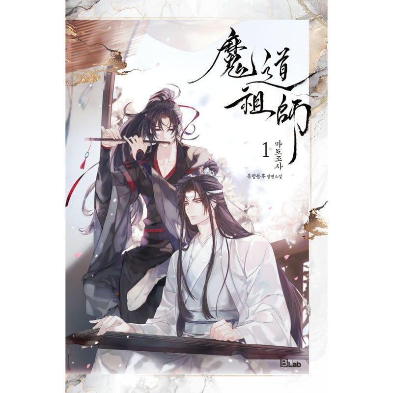 Mo Dao Zu Shi” A Japanese Version of the Novel, Long-Awaited by
