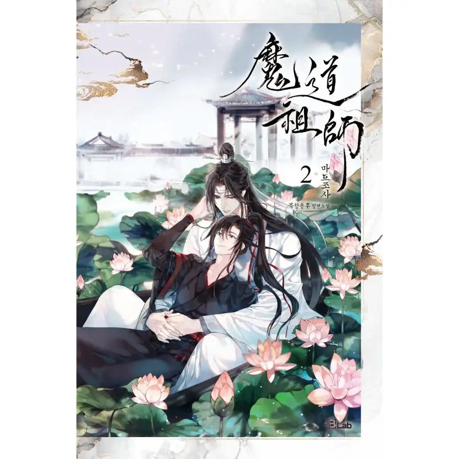 Mo Dao Zu Shi - Novel - Recover Version - DNC Media - Novel - Harumio