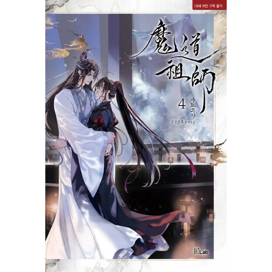 Mo Dao Zu Shi - Novel - Recover Version - DNC Media - Novel - Harumio