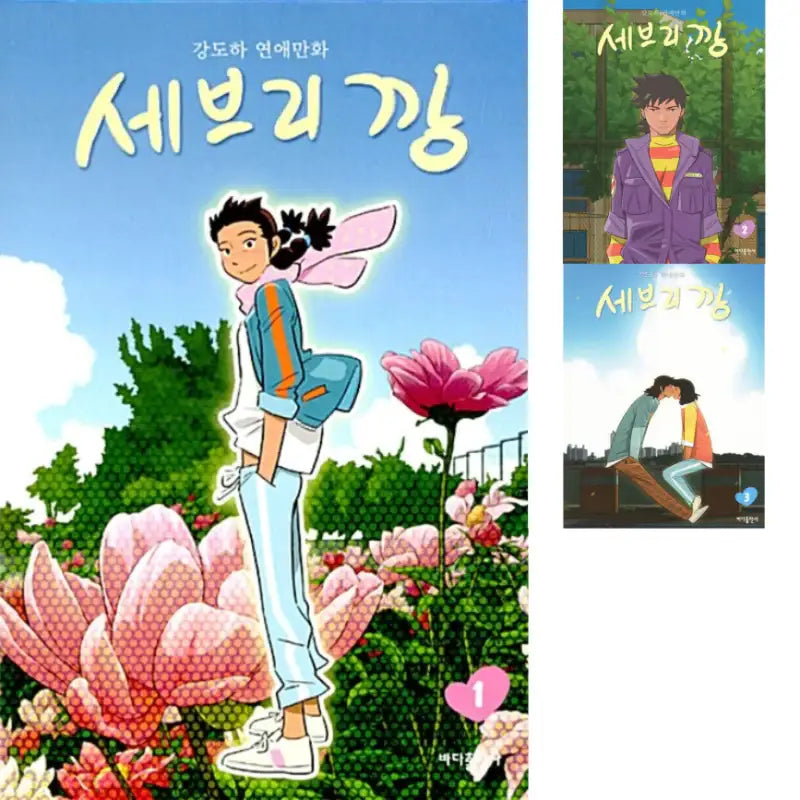 Sebrican - Manhwa - Bada Publishing House - Manhwa - Harumio