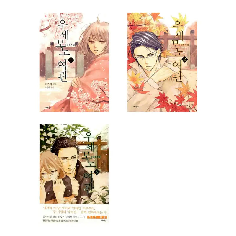 The Inn of Lost Objects - Manga - Annie Books - Manga - Harumio