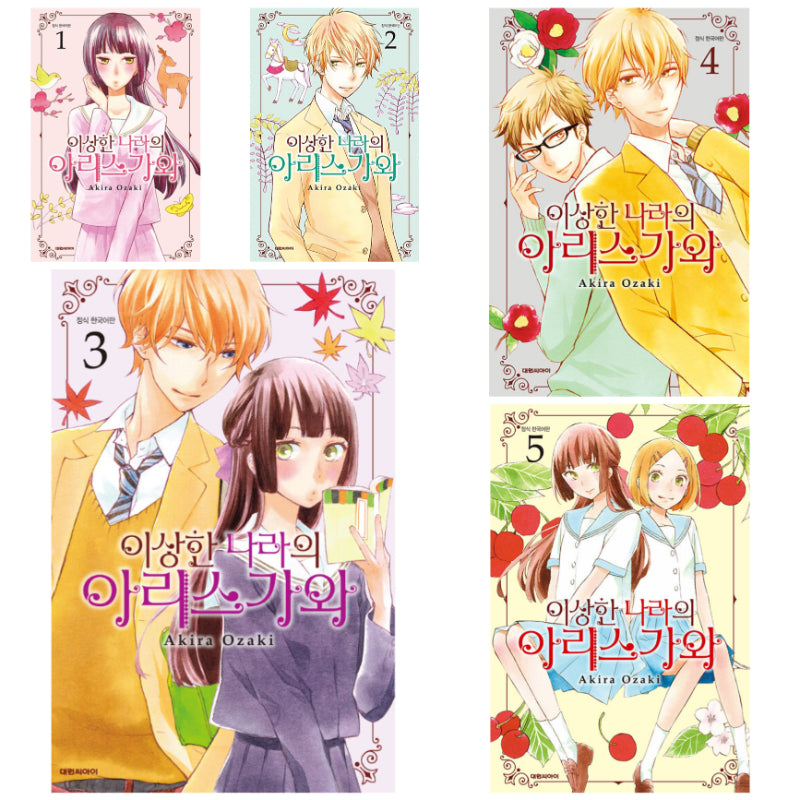 Arisugawa-san In Wonderland - Manga - Daewon - Manga - Harumio
