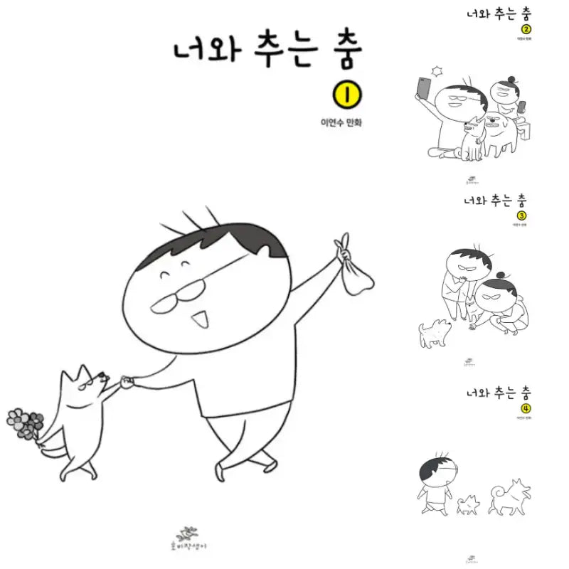 Dancing With You - Manhwa - Hobijaksaeng - Manhwa - Harumio