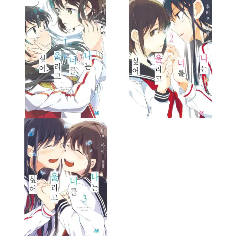 I Want To Make You Cry - Manhwa - AK (AK Communications) - Manhwa - Harumio