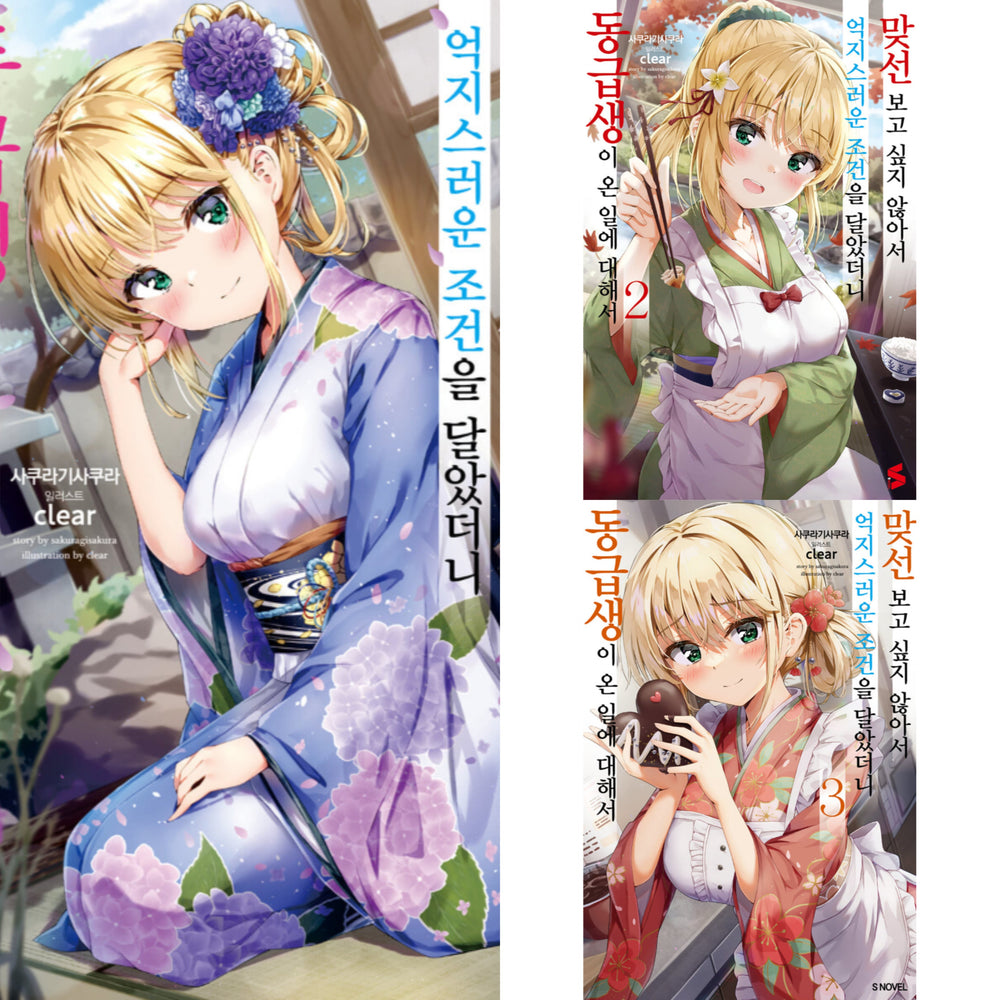 I Didn't Want To Meet A Prospective Marriage Partner, So I Set An Impossible Condition, And Then My Classmate Came - Light Novel