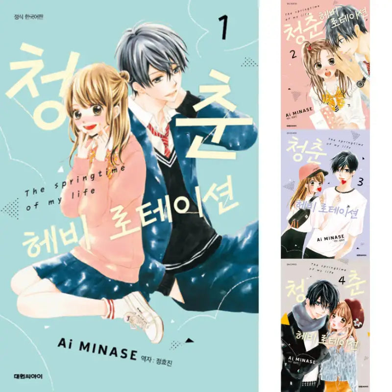 The Springtime of My Life - Manhwa - Daewon - Manhwa - Harumio