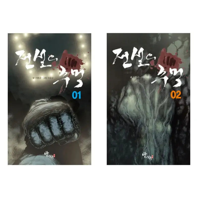 Fist of Legend - Manhwa - Bohai - Manhwa - Harumio