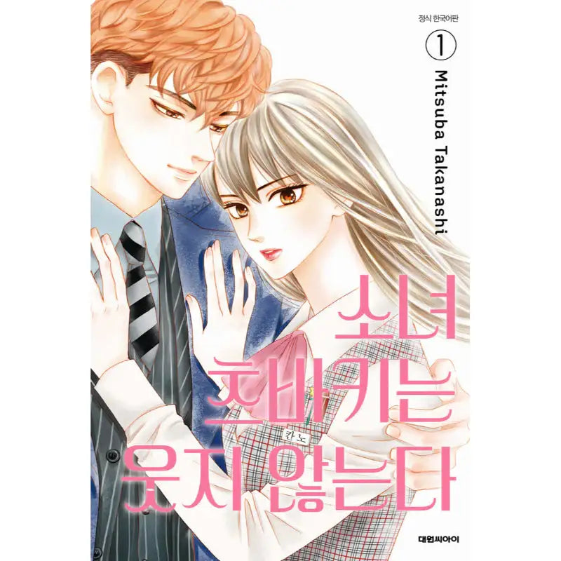 The Woman Tsubaki Doesn't Laugh - Manga - Daewon C.I. - Manga - Harumio