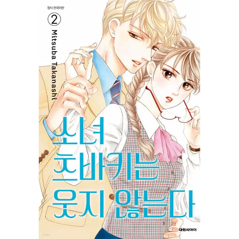 The Woman Tsubaki Doesn't Laugh - Manga - Daewon C.I. - Manga - Harumio