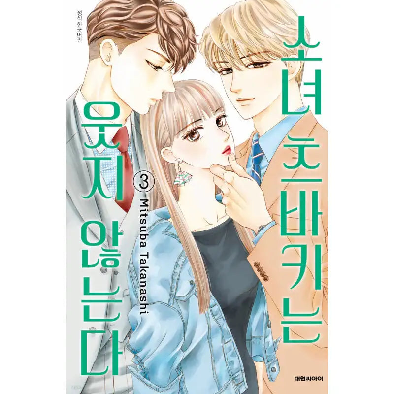 The Woman Tsubaki Doesn't Laugh - Manga - Daewon C.I. - Manga - Harumio
