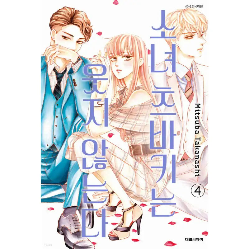 The Woman Tsubaki Doesn't Laugh - Manga - Daewon C.I. - Manga - Harumio