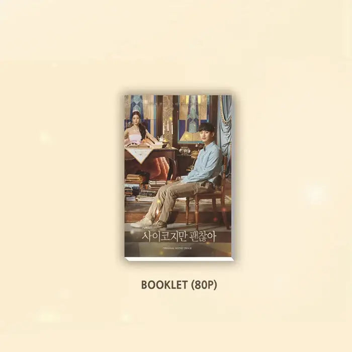 It's Okay to Not Be Okay - OST - It is Okay to Not be Okay - OST Album - Harumio