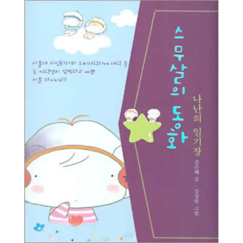 Twenties Fairy Tale - Manhwa - World History Of Literature - Manhwa - Harumio