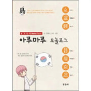 Arumaru Monologue - Manhwa - Gappeulpae - Manhwa - Harumio