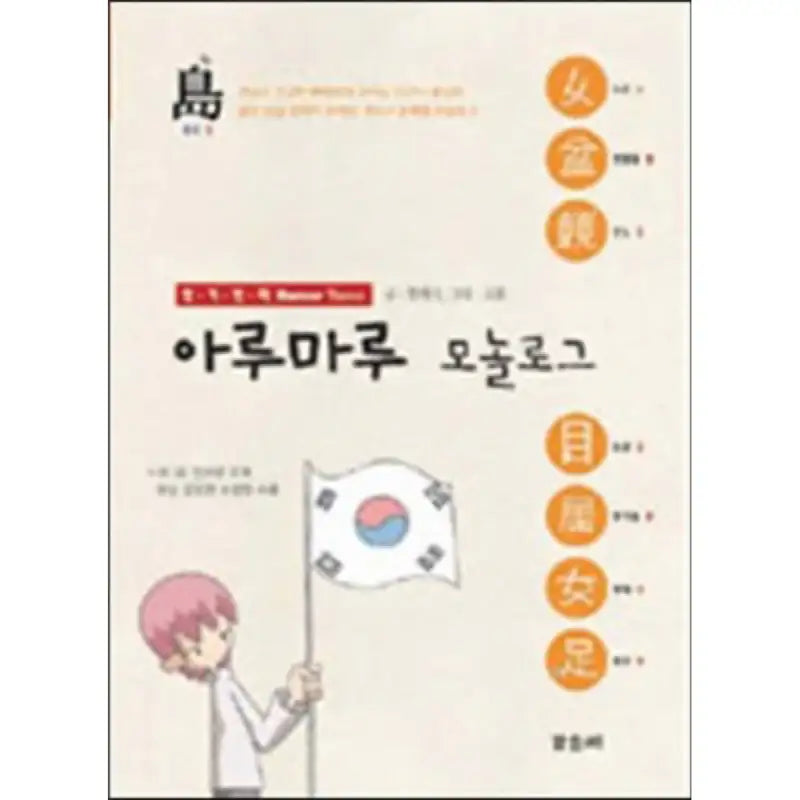 Arumaru Monologue - Manhwa - Gappeulpae - Manhwa - Harumio