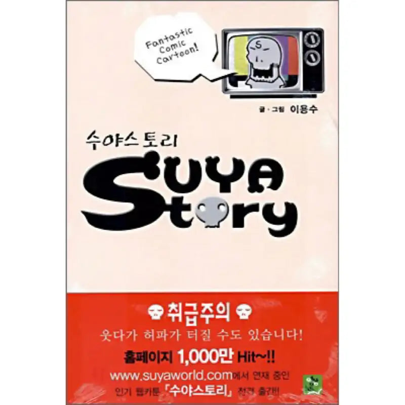 Suya Story - Manhwa - video note - Manhwa - Harumio
