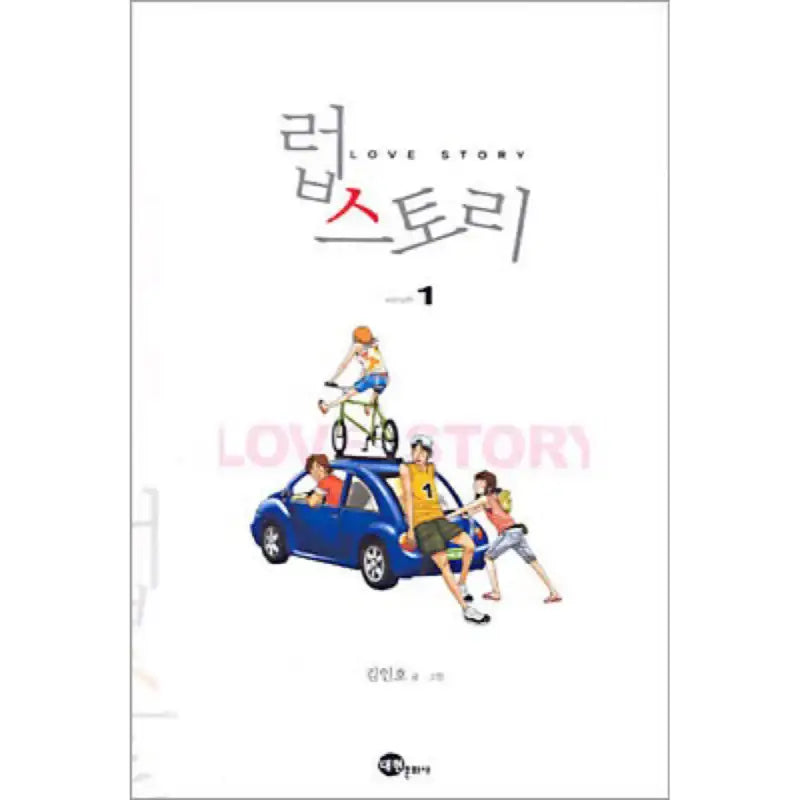 Love Story - Manhwa - Daehyeon Cultural History - Manhwa - Harumio
