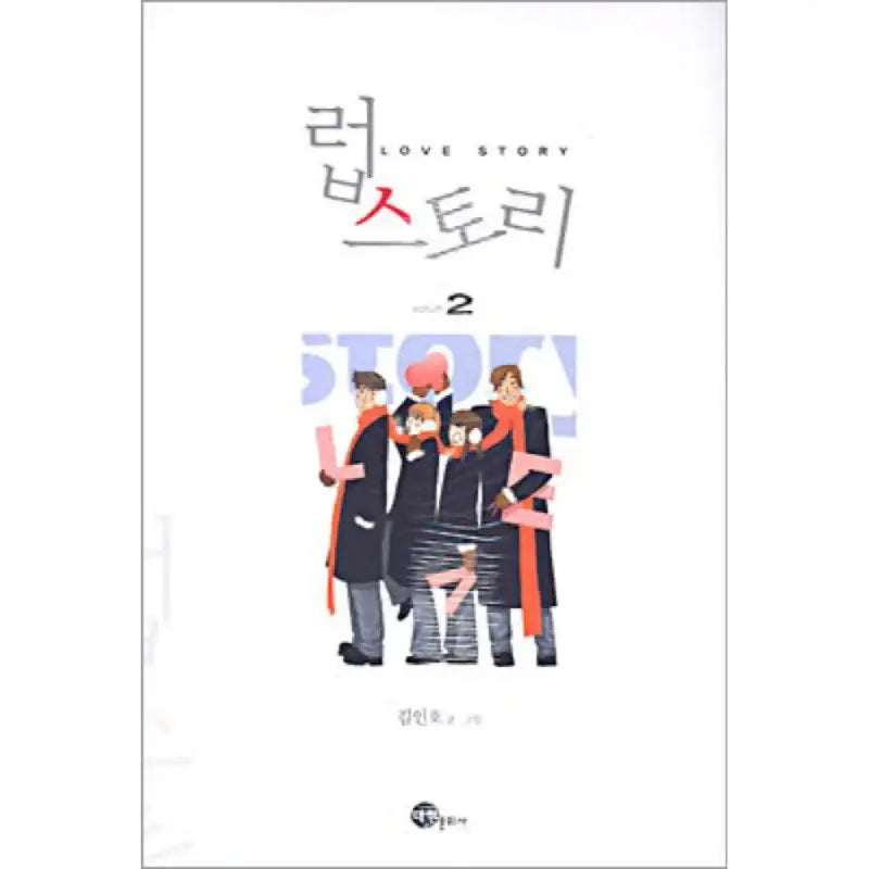 Love Story - Manhwa - Daehyeon Cultural History - Manhwa - Harumio