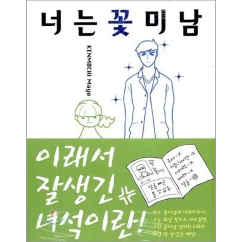 You Are A Flower Boy - Manhwa - Miu (Daewon) - Manhwa - Harumio
