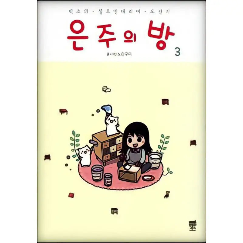 Dear My Room - Manhwa - Tumbler Books - Manhwa - Harumio