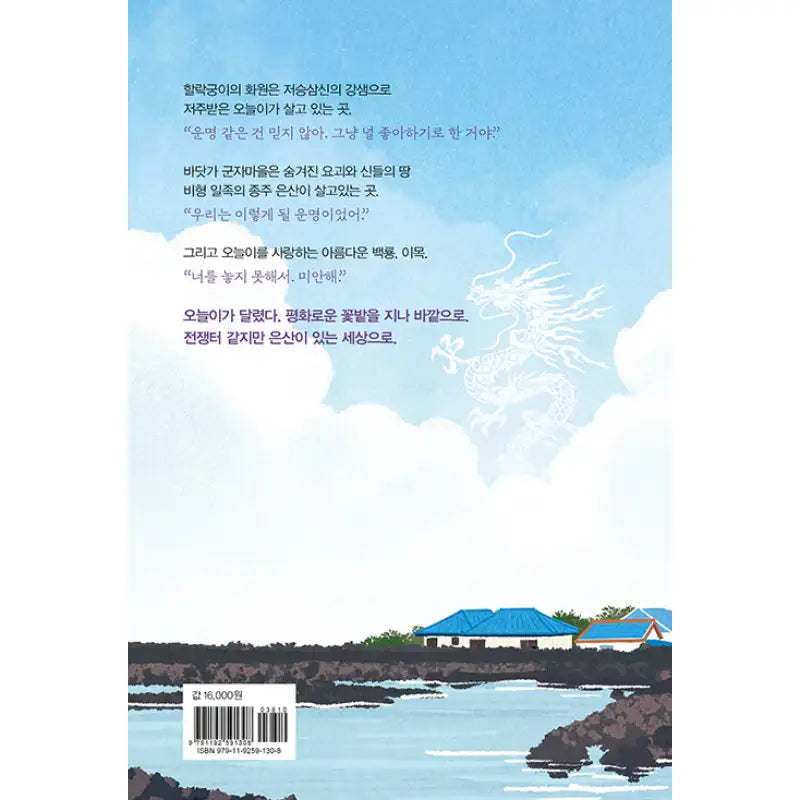 Protect The Monster - Novel - Paran Media - Novel - Harumio