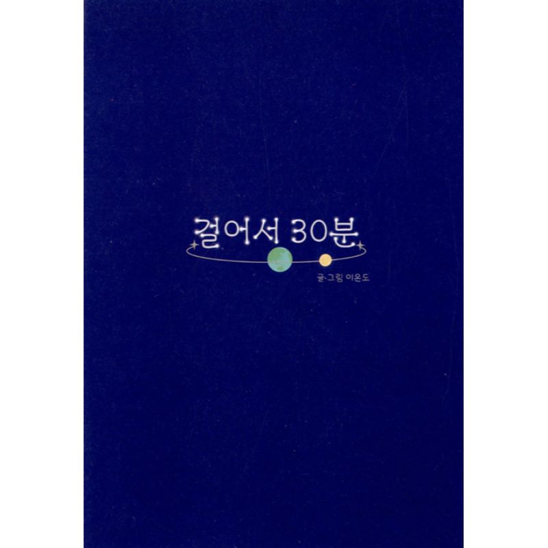 30-Minute Walk Manhwa - YOUNGCOM - Manhwa - Harumio