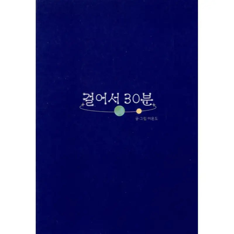 30-Minute Walk Manhwa - YOUNGCOM - Manhwa - Harumio