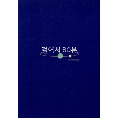 30-Minute Walk Manhwa