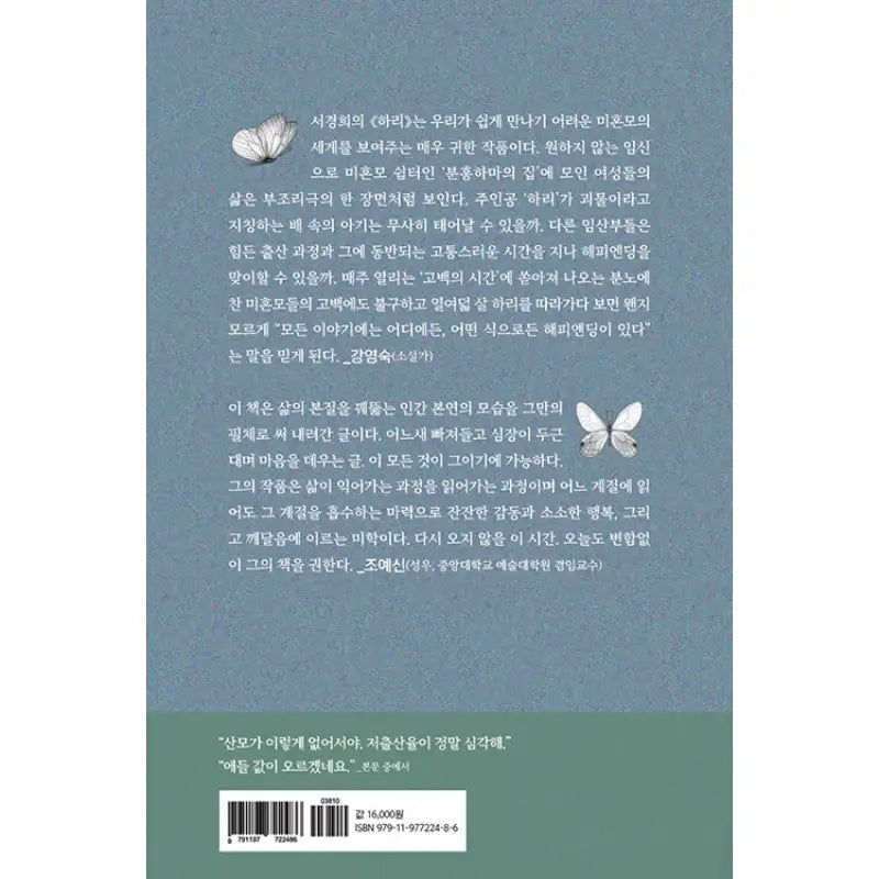 Hari - Novel - Munhakjeongwon - Novel - Harumio