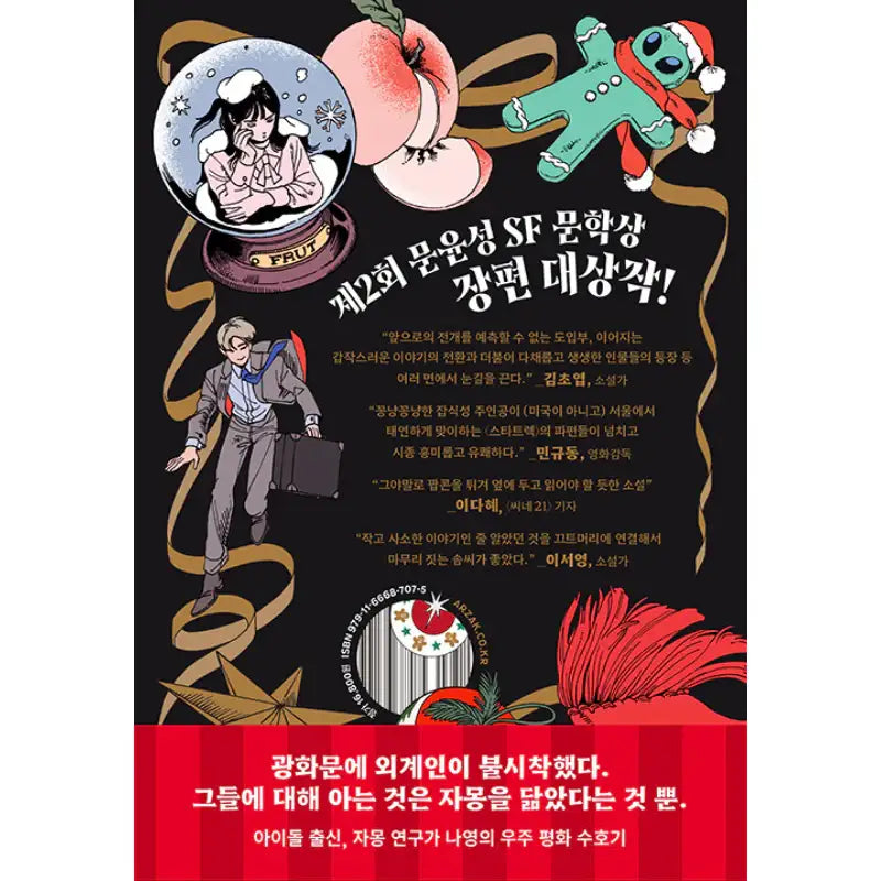 Christmas International - Novel - Arzak Livres - Novel - Harumio