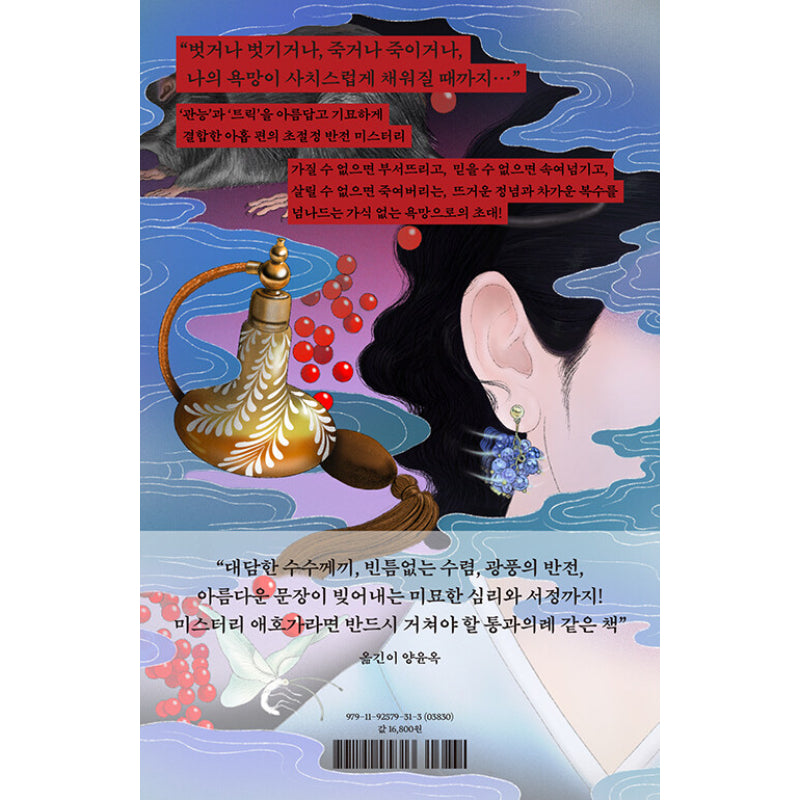 Open Darkness - Novel - Momo - Novel - Harumio