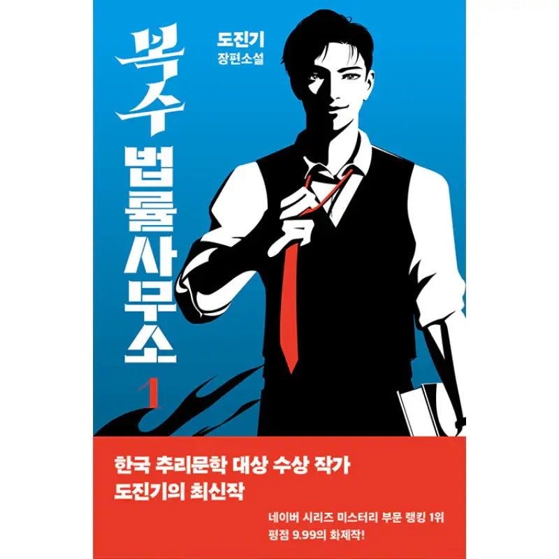 Revenge Law Firm - Novel - Golden Bough - Novel - Harumio