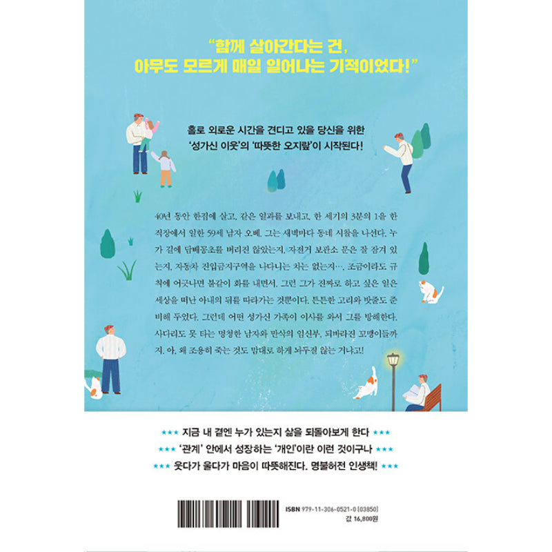 A Man Called Ove - Novel - Harumio