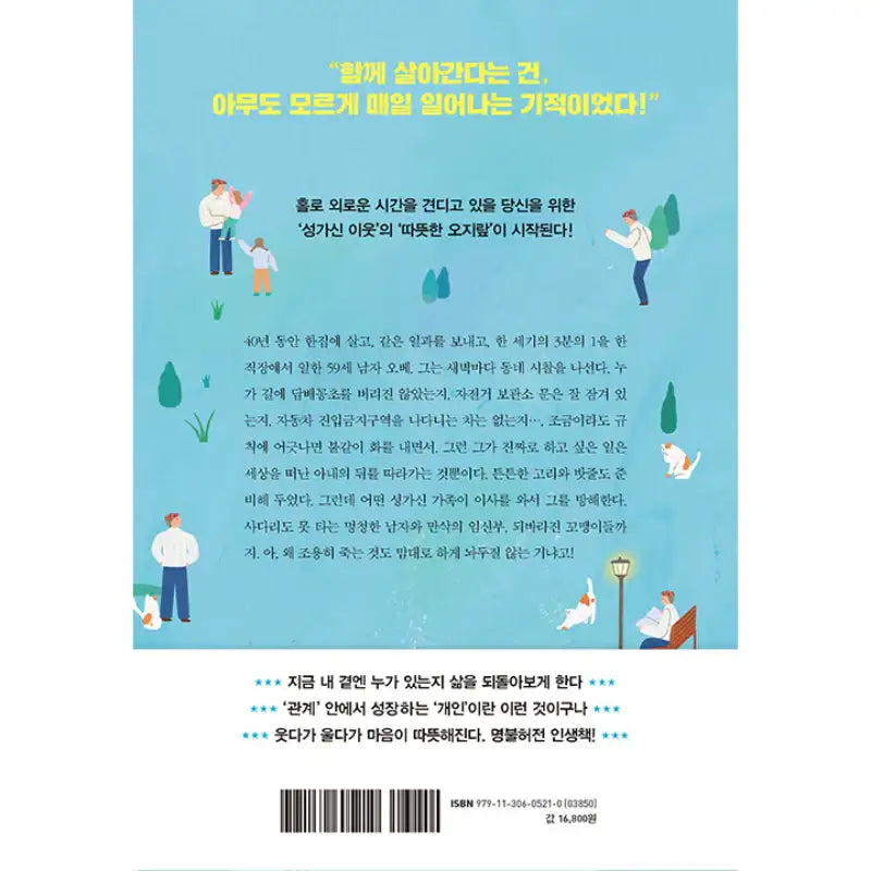 A Man Called Ove - Novel - Dasan - Novel - Harumio