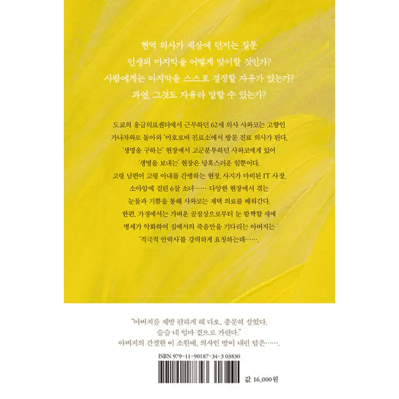 Life's Station - Novel - Jikseongwa Gokseon - Novel - Harumio