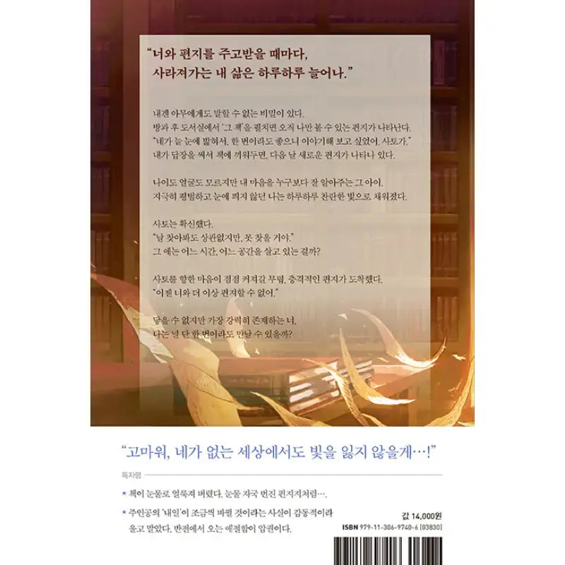 Love Letter Of Light For You Gave Me Tomorrow - Novel - Nol - Novel - Harumio
