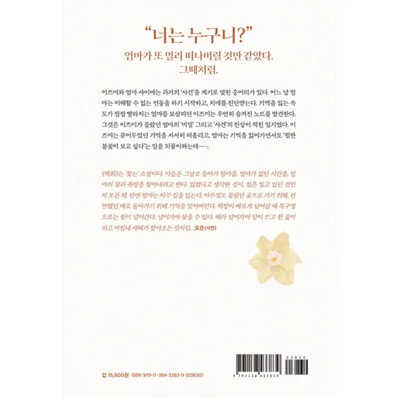 A Hundred Flowers - Novel - Somy Media - Novel - Harumio